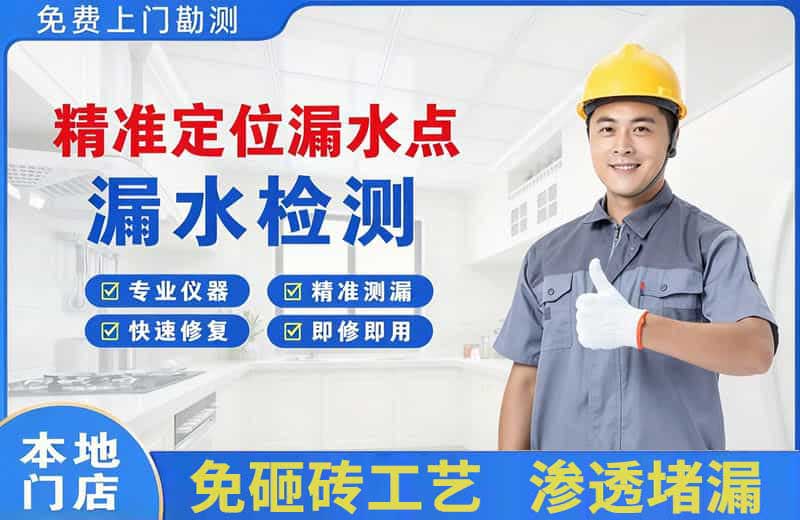 下花园精准测漏点