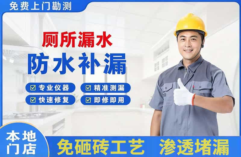 下花园厕所漏水维修