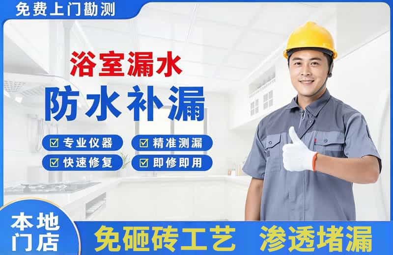 下花园浴室漏水维修